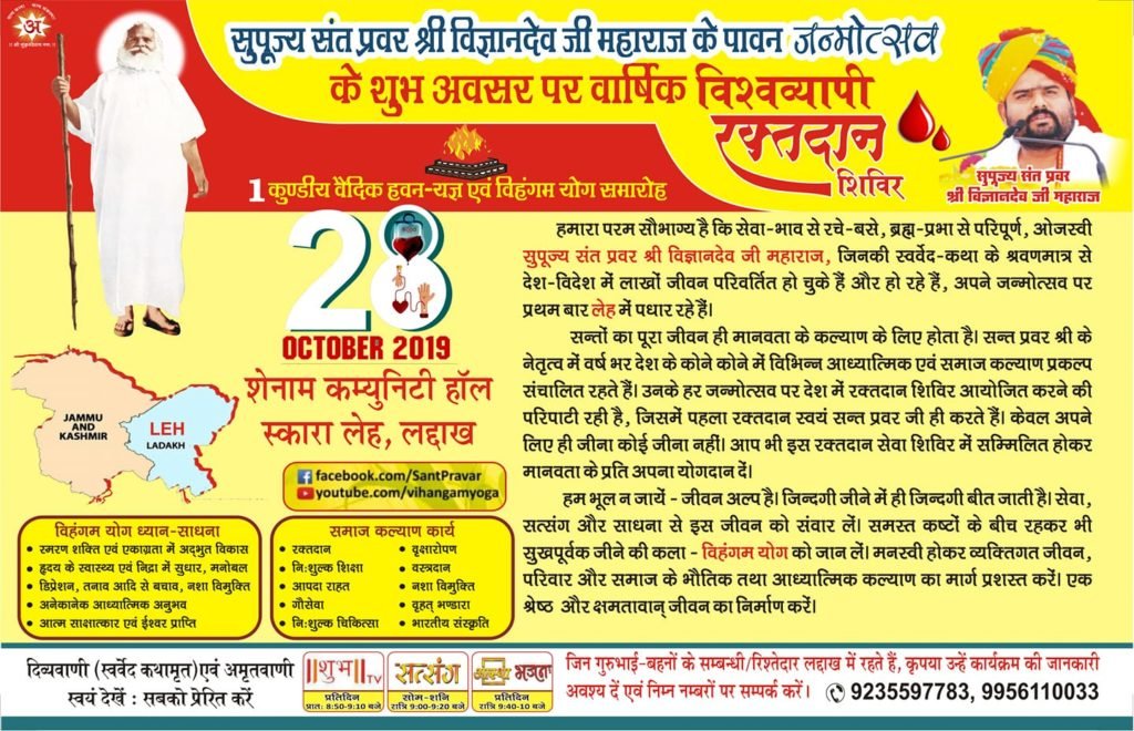 Blood Donation Camp on the birth anniversary of Shri Vigyan Dev Ji